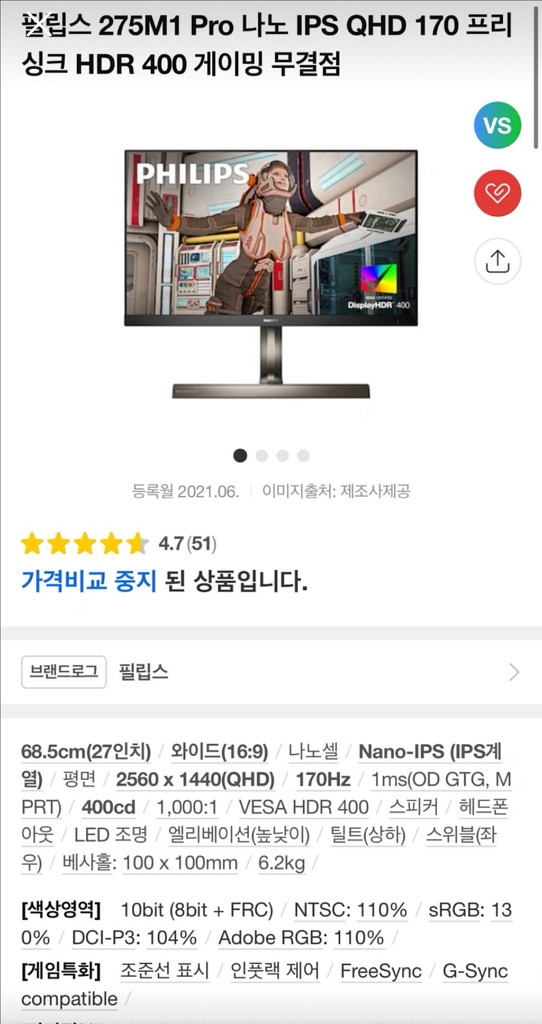 필립스 QHD Nano-IPS 27인치모니터170hz--2