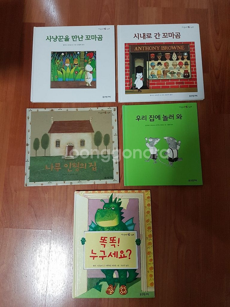 웅진 마술피리그림책 43권 아기책 유아책 아이책--4