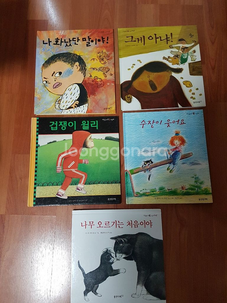 웅진 마술피리그림책 43권 아기책 유아책 아이책--6
