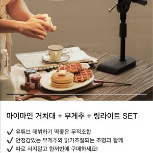 새상품) 마이마인 거치대+무게추+링라이트 세트 판매