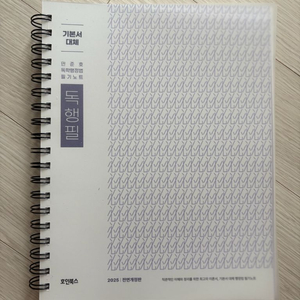 2025 민준호 독학 행정법 필기노트