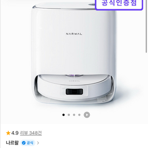(미개봉) 나르왈 프레오 X울트라
