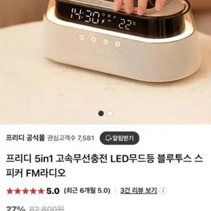 프리디 5in1 고속무선충전 LED무드등스피커