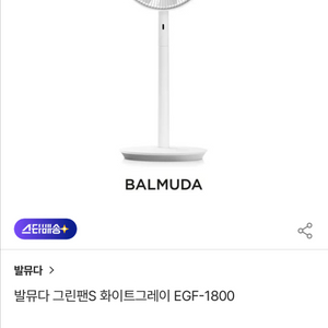 발뮤다 그린팬S EGF-1800 블랙 세제품 2개