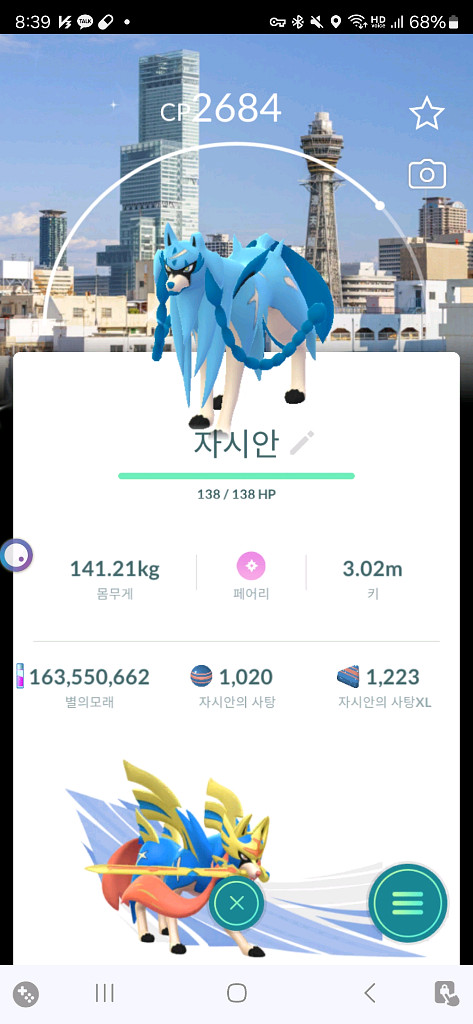포켓몬고 오사카배경 자시안 자마젠타--1