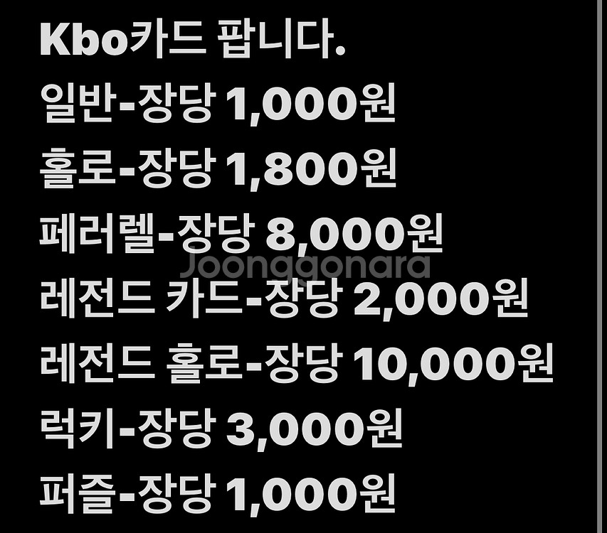 Kbo카드 판매합니다--0