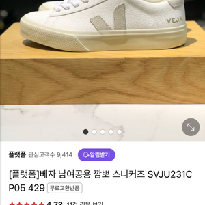 베자 나파로깅 깜뽀 스니커즈