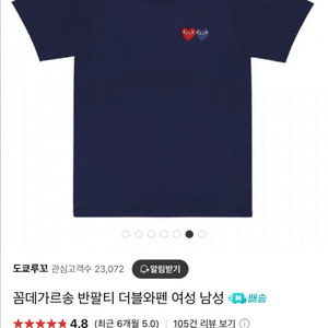 꼼데가르송 반팔 네이비