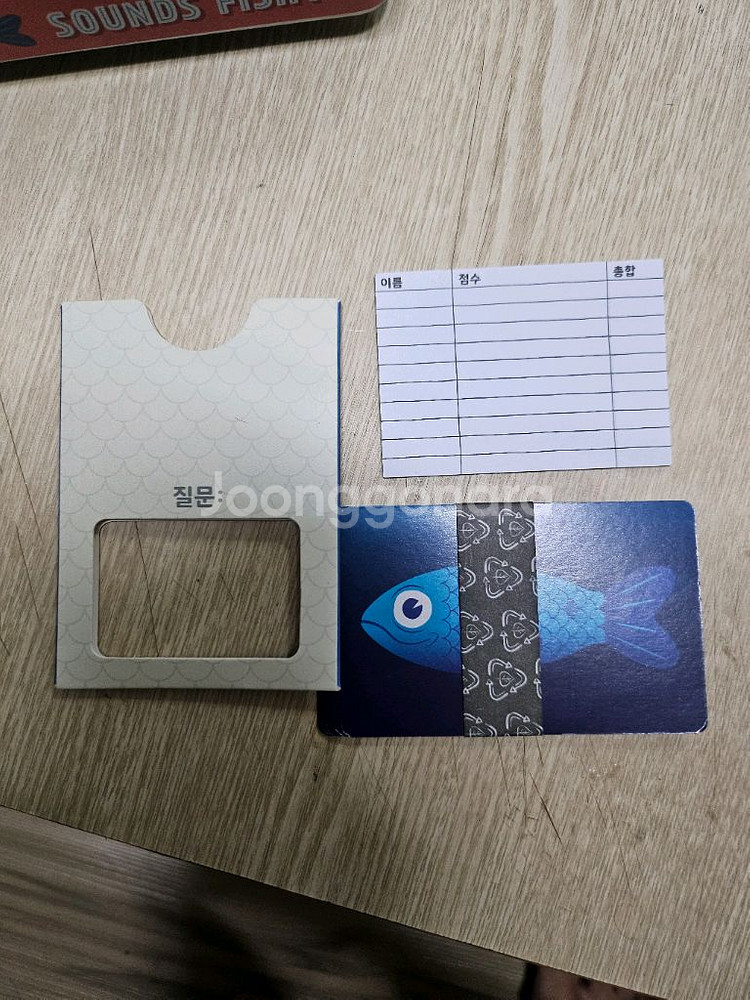 수상한 생선들 보드게임--3