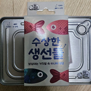 수상한 생선들 보드게임
