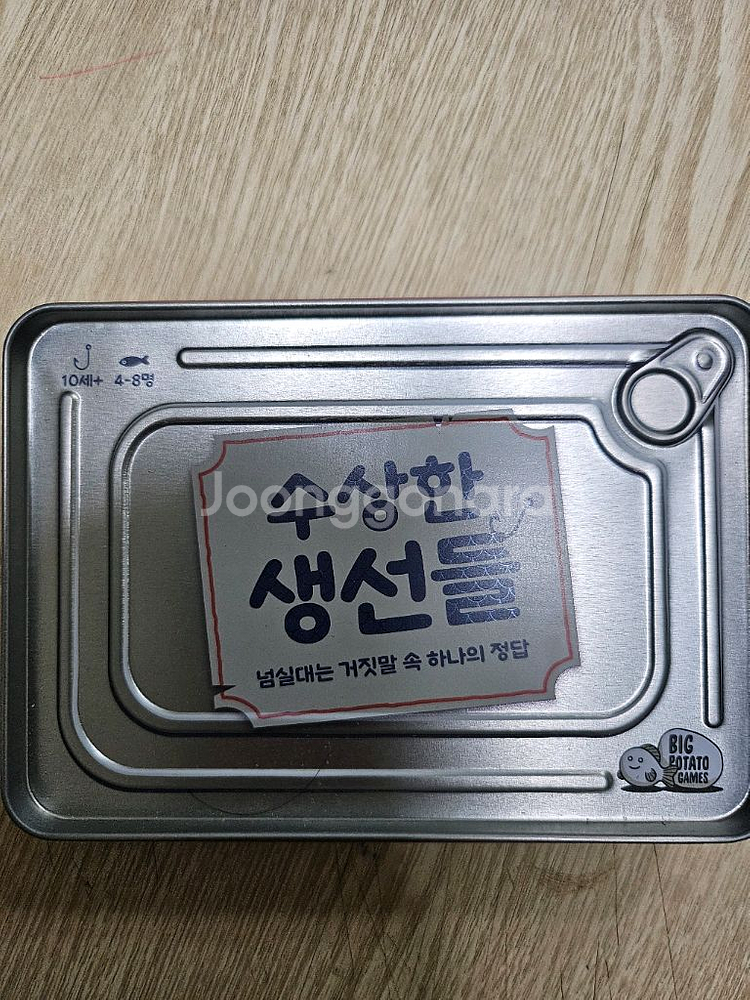 수상한 생선들 보드게임--1