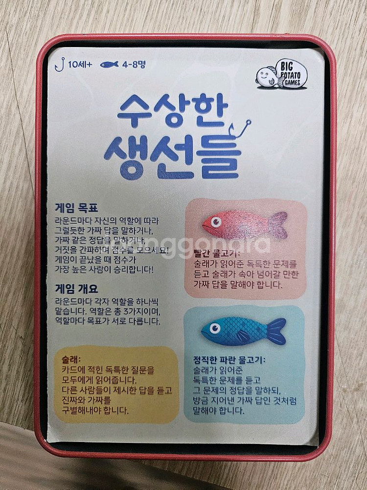 수상한 생선들 보드게임--2