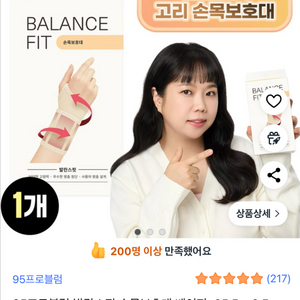 발란스핏 손목보호대 새상품