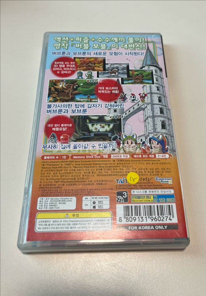 PSP 버블보블 매지컬타워 대작전 (국내정발제품)--1