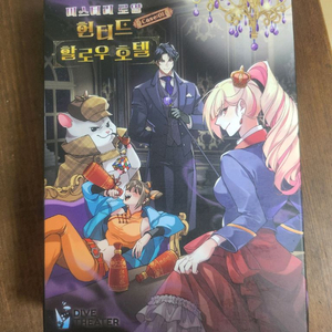 미스터리 로얄 case 01: 헌티드 할로우 호텔