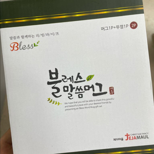 제자마을 블레스 말씀 머그컵 새상품