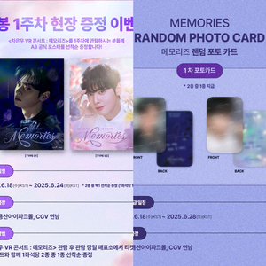 차은우 VR 콘서트 메모리즈 CGV 포스터 포토카드