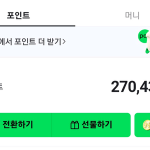네이버페이 27만원 91퍼