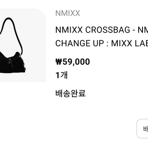 엔믹스 크로스백