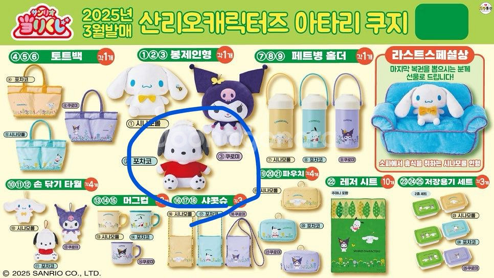 25년 3월 산리오 아타리쿠지 2등 포차코인형--1