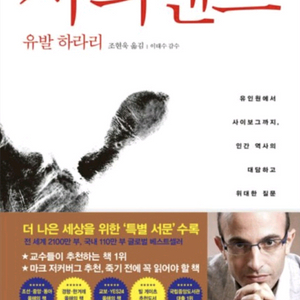 사피엔스-유발 하라리