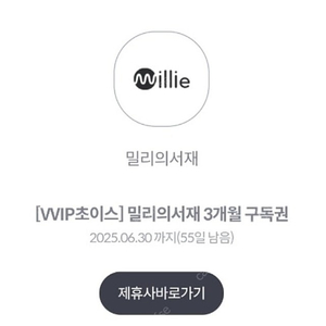 밀리의 서재 3개월 2장