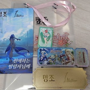 명조 1주년 페스티벨 웰컴키트 골드티켓 감사편지 연각