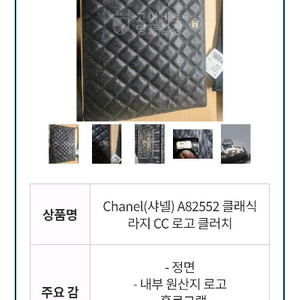 샤넬 클러치백 라지(고이비토 정품확인)