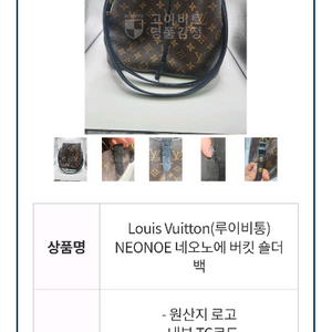 루이비통 네오노에mm(고이비토 정품감정 완료)