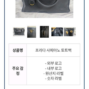 프라다 사피아노백(고이비토 감정완료)