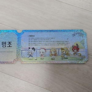 명조 1주년 페스티벌 반짝이 웰컴티켓