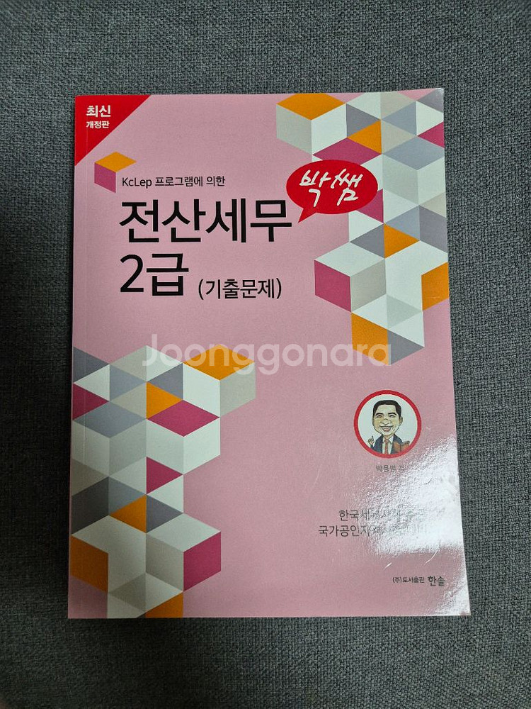박쌤 전산세무2급 기출문제집--0