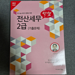 박쌤 전산세무2급 기출문제집