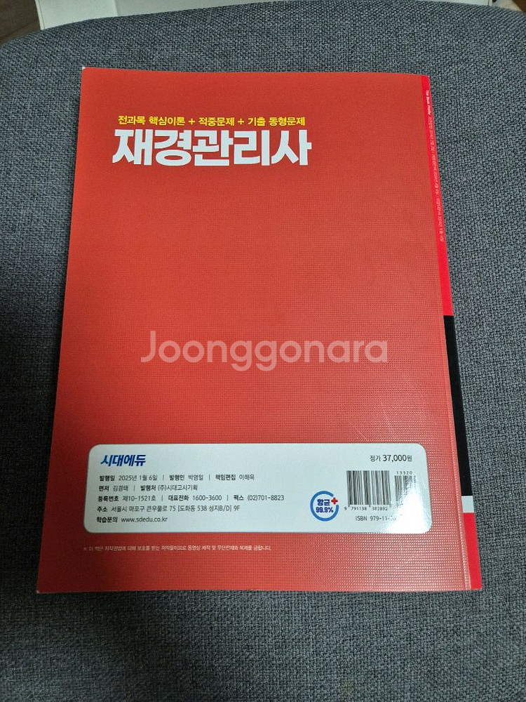 2025 재경관리사 한권으로 끝내기--1