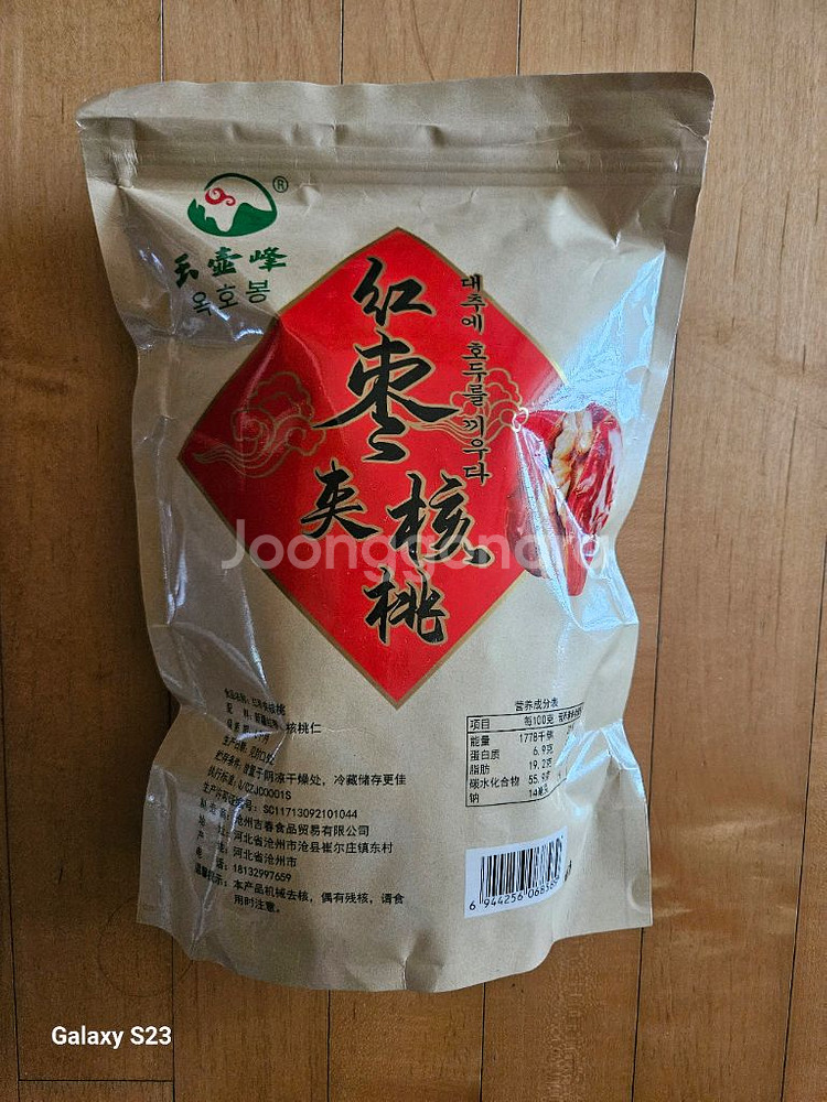 미개봉] 옥호봉 대추와 호두 400g--1