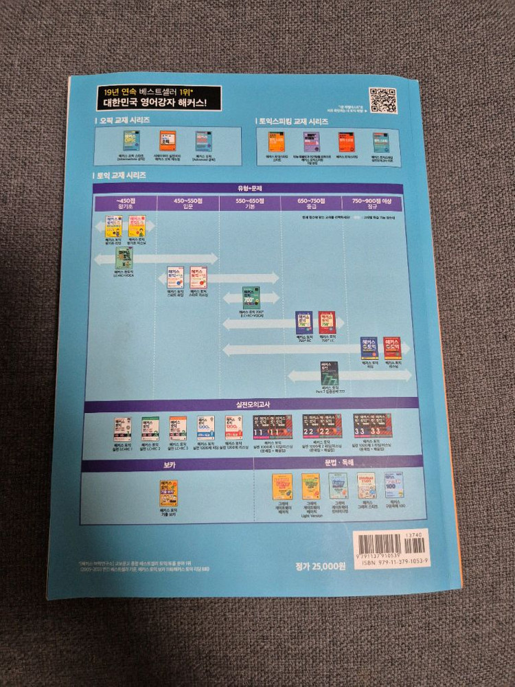 해커스 오픽 새책 이미지