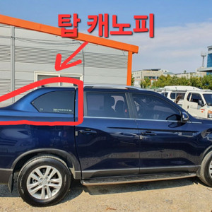 렉스턴스포츠 하드탑