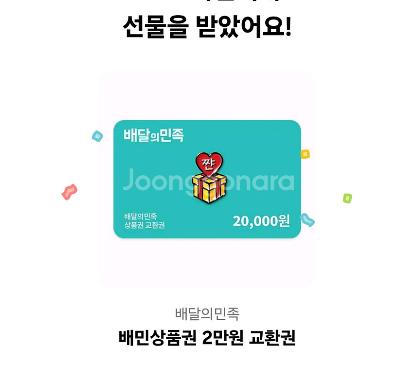 배민 2만원권--0