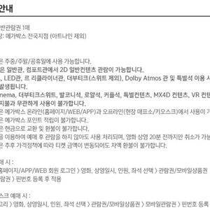메가박스 예매권