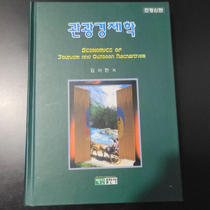 관광경제학