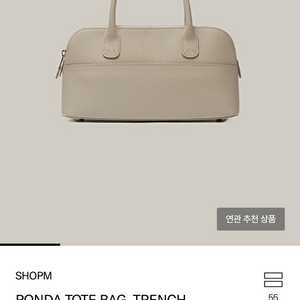 샵엠 론다 토트백 트렌치컬러 3회미만착용
