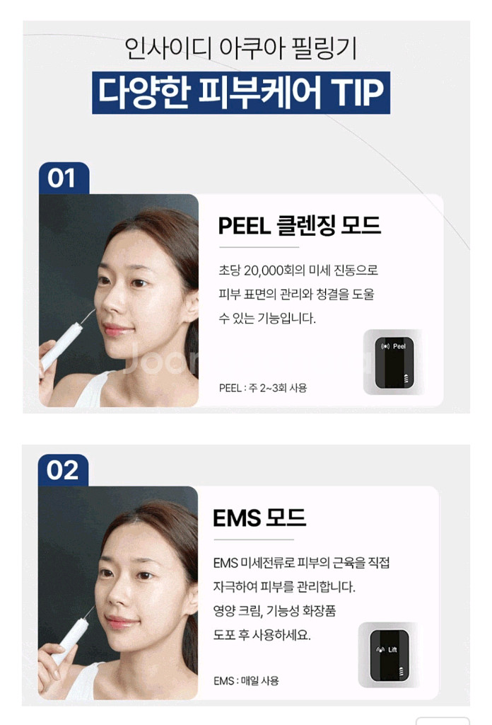 인사이디 갈바닉 아쿠아 필링기 피지제거기 각질제거--3