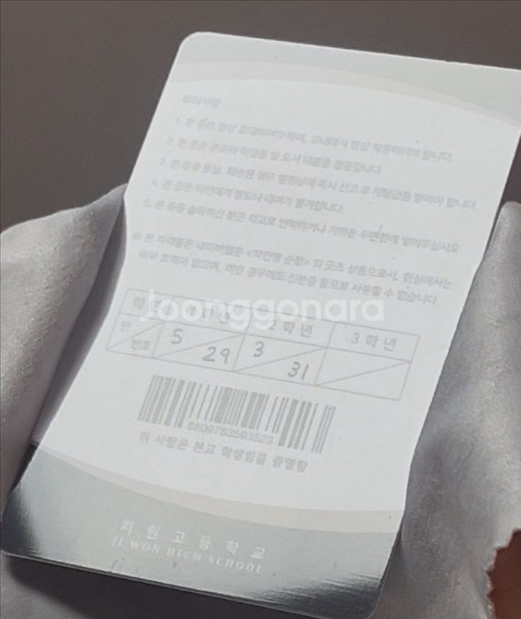 작전명순정 심수애 학생증 판매--2