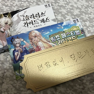 명조 띵조 굿즈 골든티켓 리딤코드 미사용 일괄