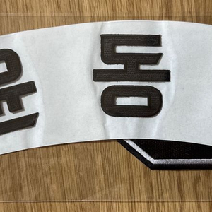 [교환 가능] 롯데자이언츠 윤동희 올드스트라이프 마킹지