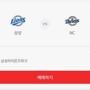 6/7 삼성라이온즈 vs NC 다이노스 블루존 2연석