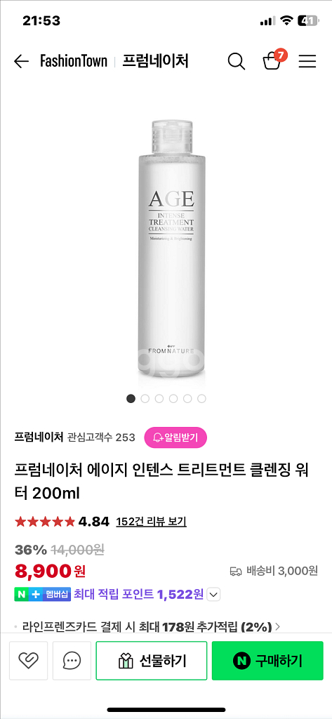 새제품]네이처 갈락토미세스발효 클렌징워터1+1--1