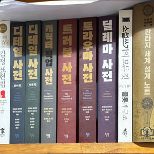웹소설 작법서 세트