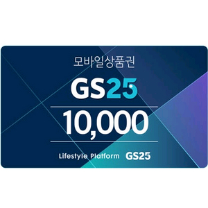 GS25 편의점 1만원 모바일상품권 팝니다