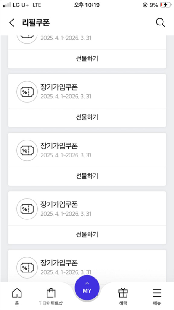 skt리필쿠폰--0